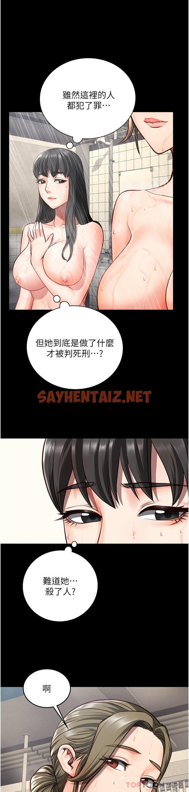 查看漫画監獄女囚 - 第6話-送給新人的洗禮 - sayhentaiz.net中的1178599图片