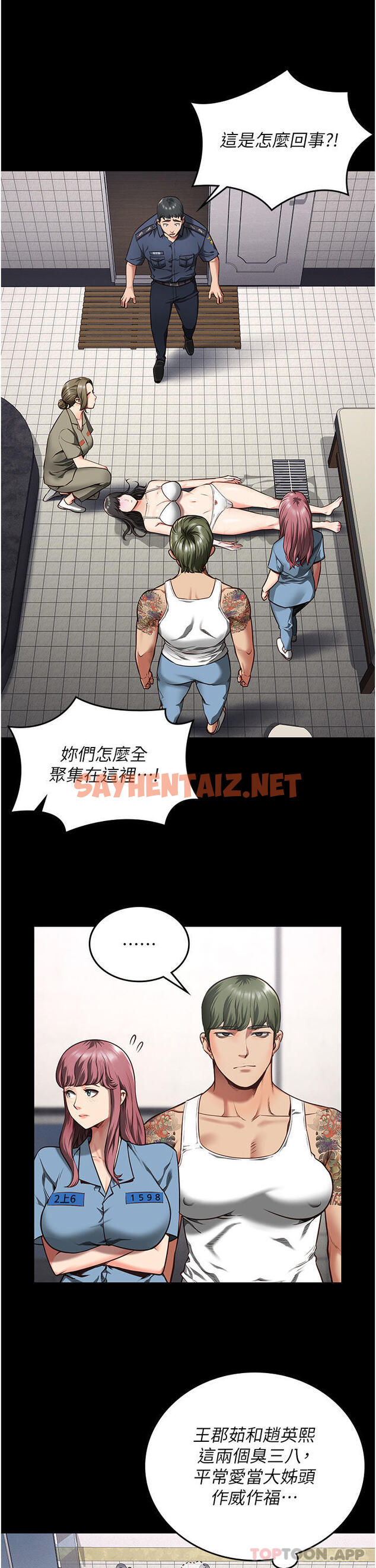 查看漫画監獄女囚 - 第7話-臭婊子閃邊去！ - sayhentaiz.net中的1178659图片