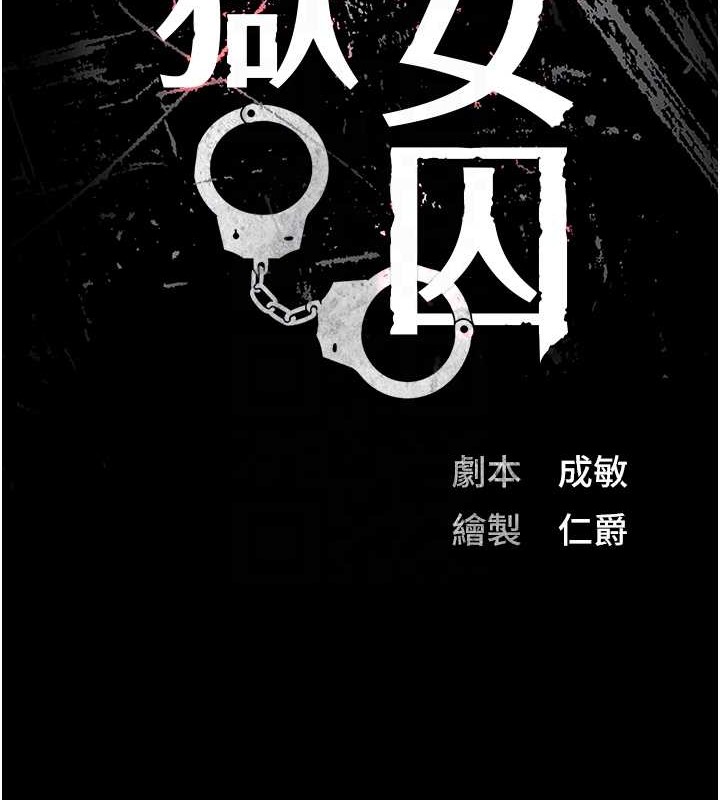 查看漫画監獄女囚 - 第71話-典獄長，是妳在淫叫嗎? - tymanga.com中的2049031图片
