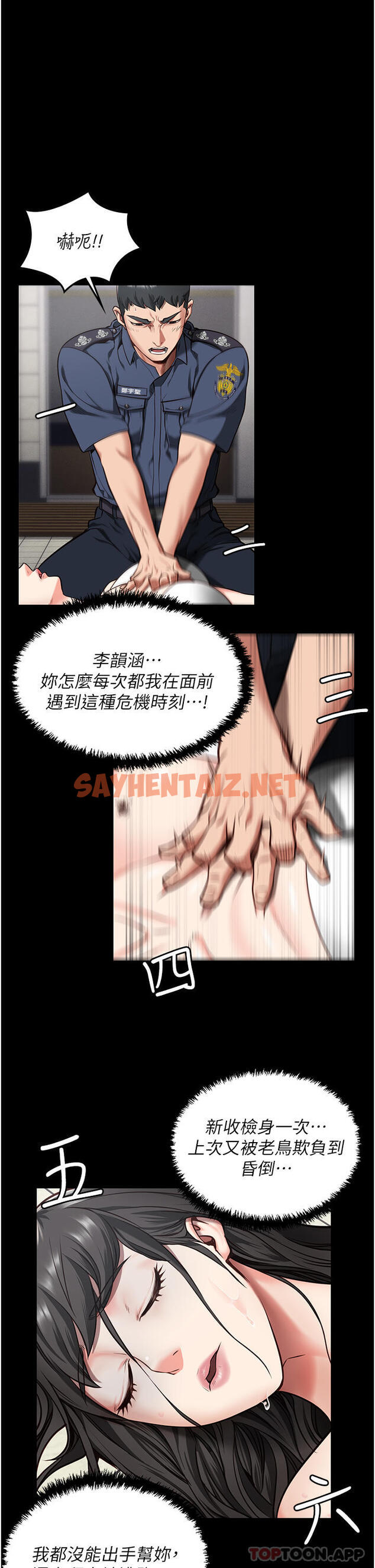 查看漫画監獄女囚 - 第8話-請主任救救我 - sayhentaiz.net中的1182261图片