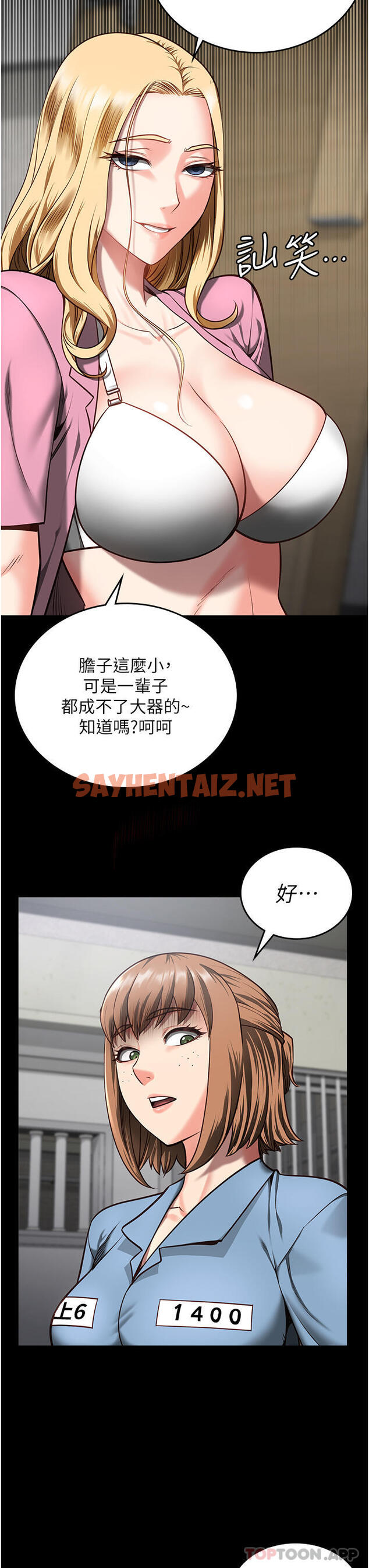 查看漫画監獄女囚 - 第8話-請主任救救我 - sayhentaiz.net中的1182285图片