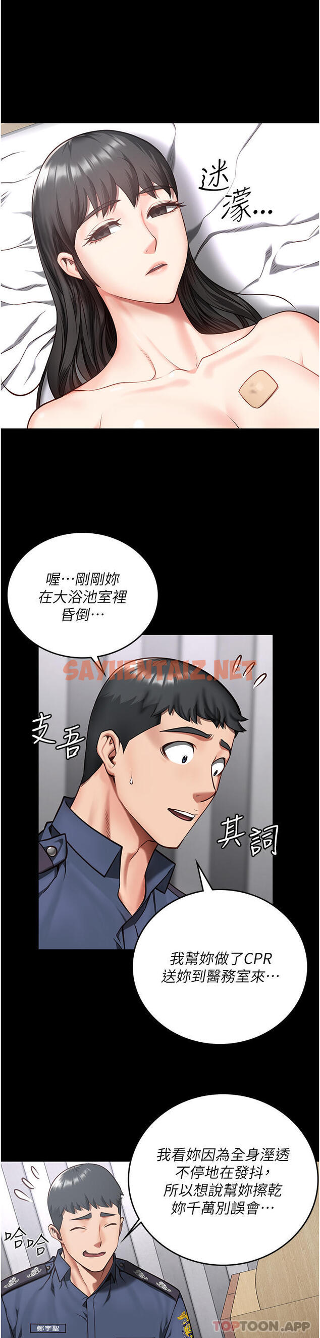 查看漫画監獄女囚 - 第8話-請主任救救我 - sayhentaiz.net中的1182301图片