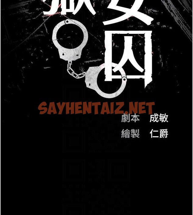 查看漫画監獄女囚 - 第80話-不間斷的淫水噴泉 - tymanga.com中的2618183图片
