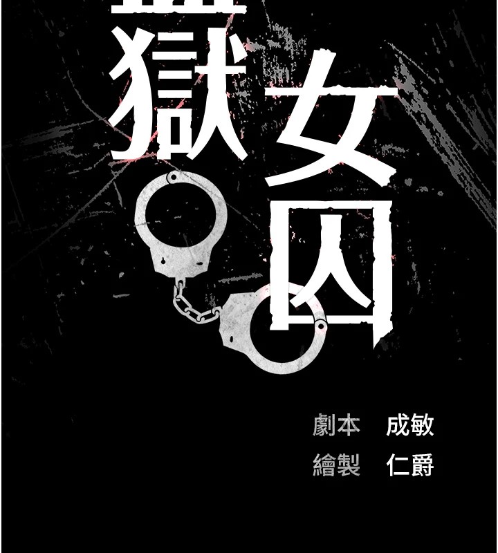 查看漫画監獄女囚 - 第88話-雙龍齊下才夠爽 - sayhentaiz.net中的2828695图片