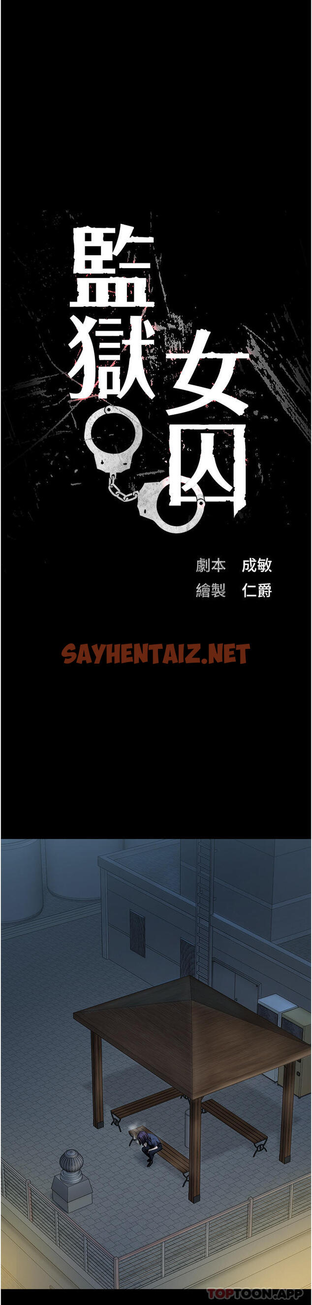 查看漫画監獄女囚 - 第9話-魔鬼科長酒後的真心話 - sayhentaiz.net中的1185152图片