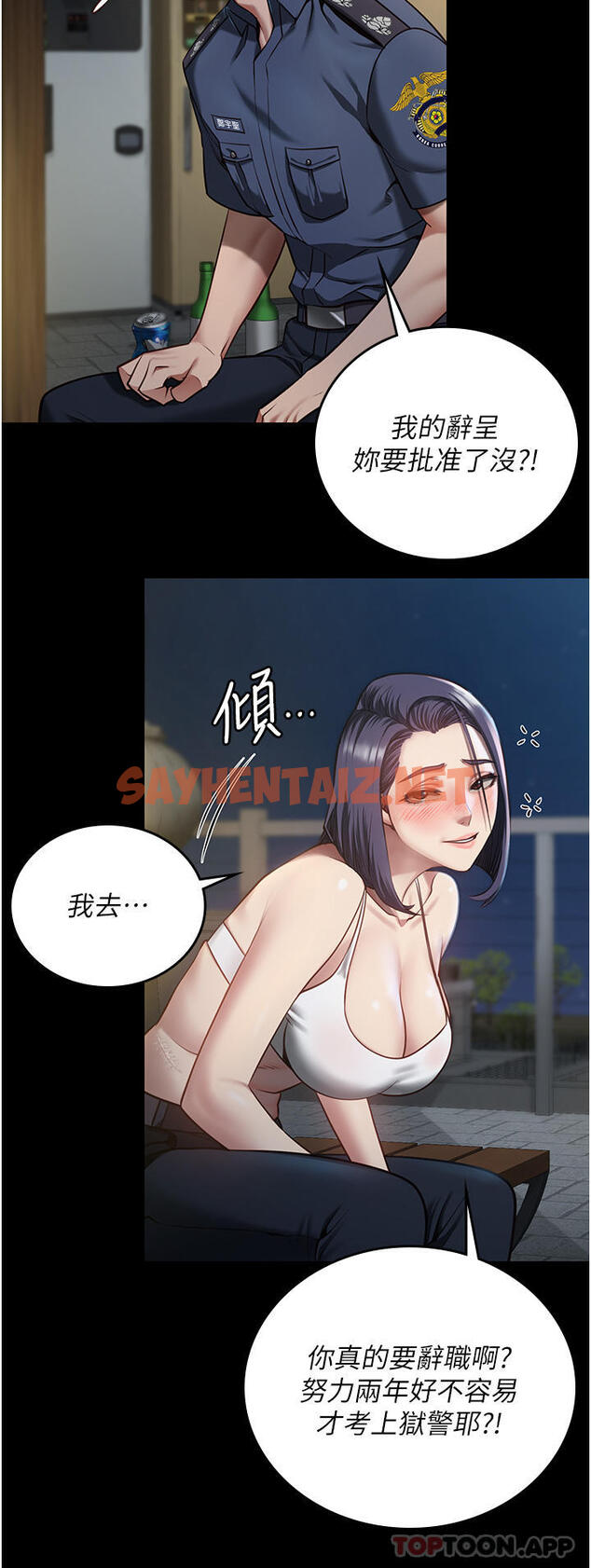 查看漫画監獄女囚 - 第9話-魔鬼科長酒後的真心話 - sayhentaiz.net中的1185184图片