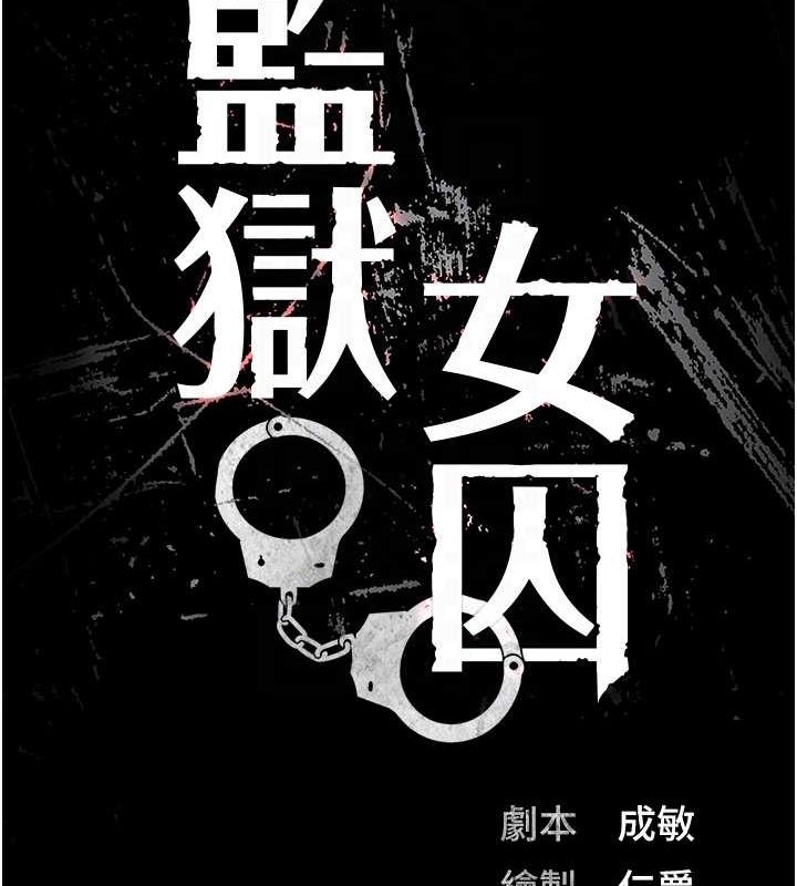查看漫画監獄女囚 - 第90話-被糟老頭爆射全身 - sayhentaiz.net中的2886356图片