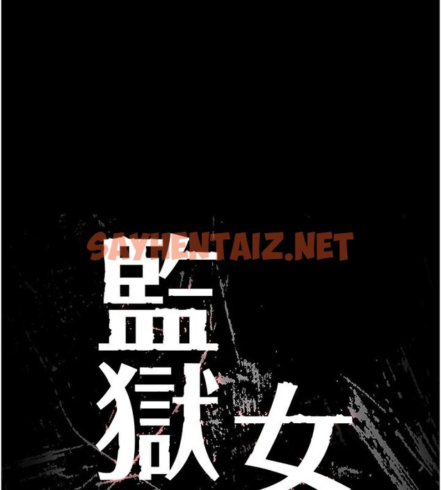 查看漫画監獄女囚 - 第91話-郡茹的精神改造房 - sayhentaiz.net中的2914071图片
