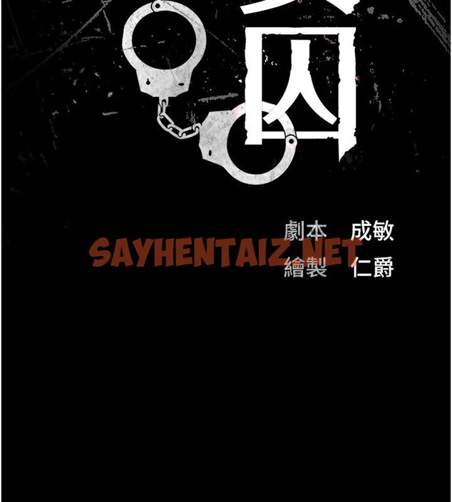 查看漫画監獄女囚 - 第91話-郡茹的精神改造房 - sayhentaiz.net中的2914072图片