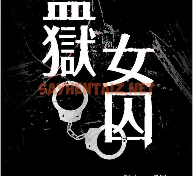 查看漫画監獄女囚 - 第93話-越獄案的衝擊性收場 - sayhentaiz.net中的2971242图片