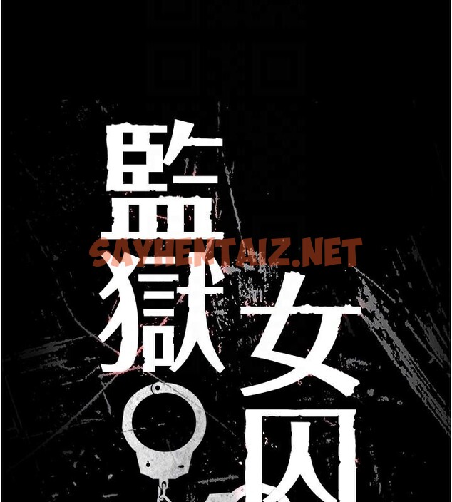 查看漫画監獄女囚 - 第96話-履行當時的約定 - sayhentaiz.net中的3052514图片