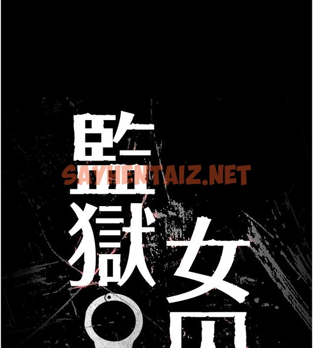 查看漫画監獄女囚 - 第1話-女子監慾生活 - sayhentaiz.net中的3023314图片