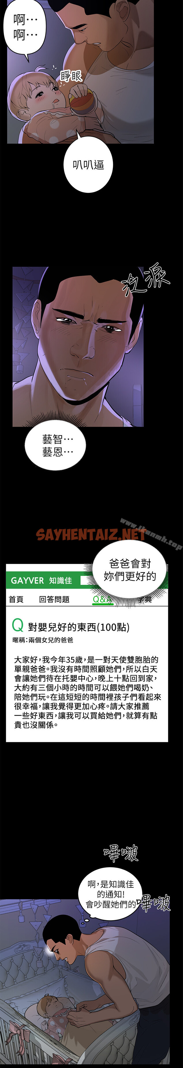 查看漫画兼職奶媽 - 第1話-購買母乳的單親爸爸 - sayhentaiz.net中的108图片