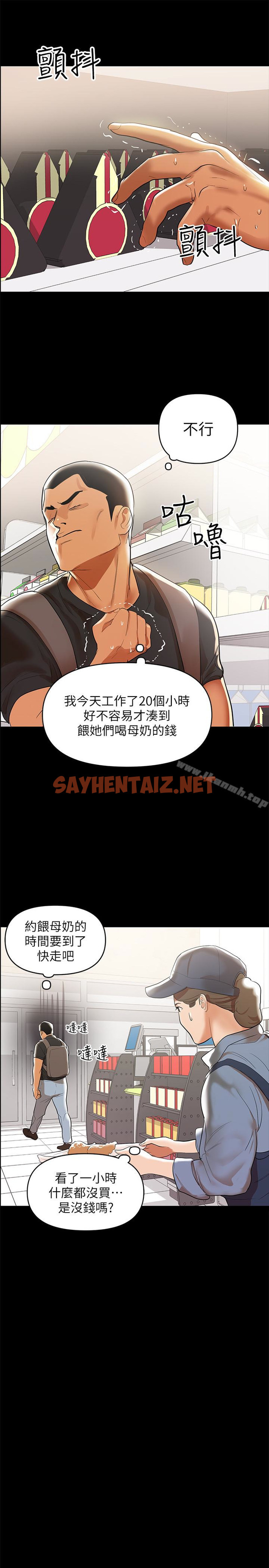 查看漫画兼職奶媽 - 第2話-如果能再讓我嚐到一次… - sayhentaiz.net中的653图片