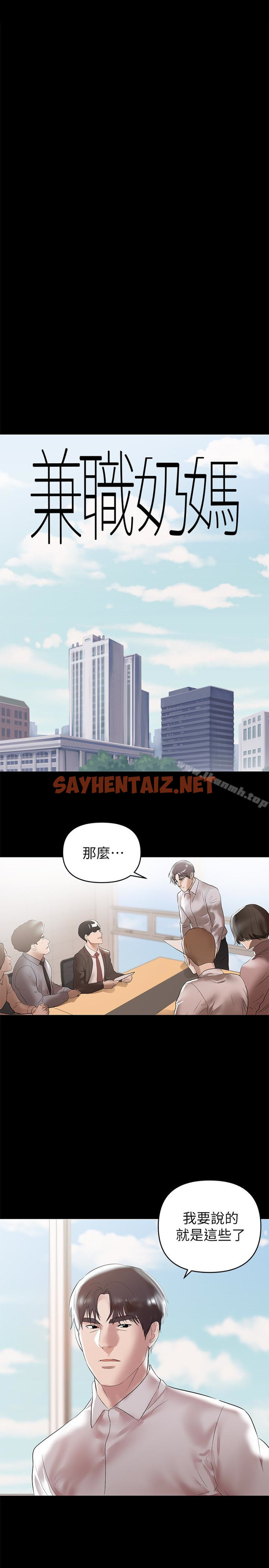 查看漫画兼職奶媽 - 第9話-對其他男人名字有反應的老婆 - sayhentaiz.net中的7294图片