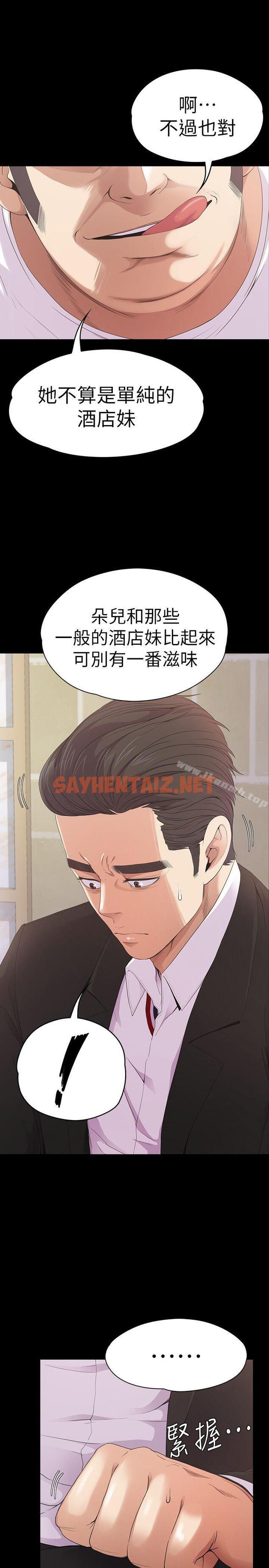 查看漫画江南羅曼史 - 第47話-你是朵兒的「逗陣欸」嗎? - tymanga.com中的383660图片