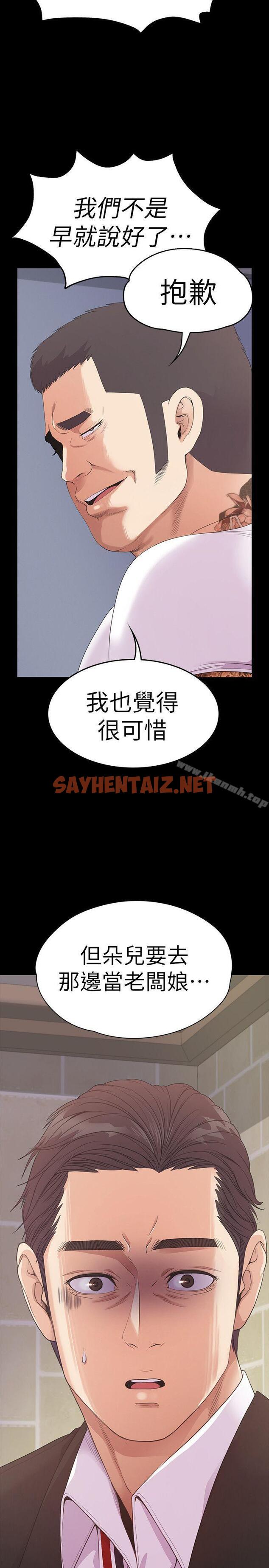 查看漫画江南羅曼史 - 第47話-你是朵兒的「逗陣欸」嗎? - tymanga.com中的383688图片