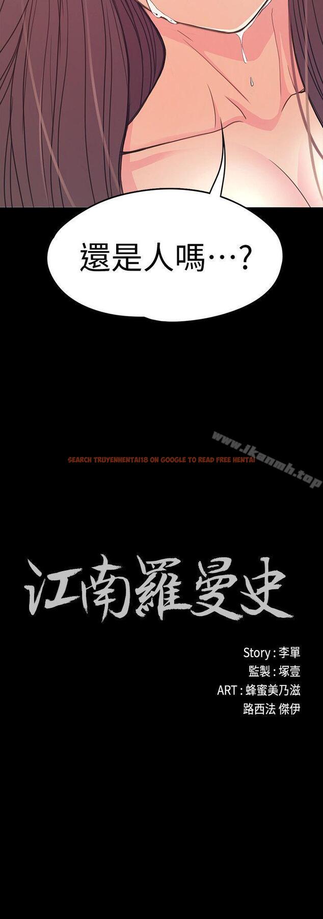 查看漫画江南羅曼史 - 第56話-因為我愛妳 - tymanga.com中的386759图片