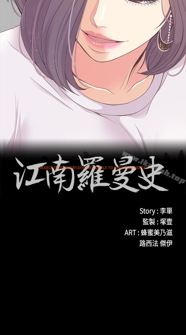 查看漫画江南羅曼史 - 第62話-不要惹事 - tymanga.com中的387917图片