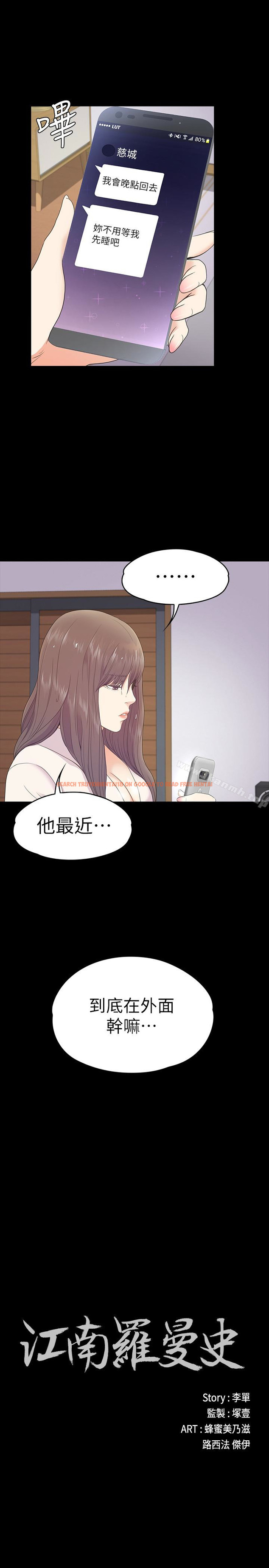 查看漫画江南羅曼史 - 第65話-都慈城不安的雙面生活 - tymanga.com中的388610图片