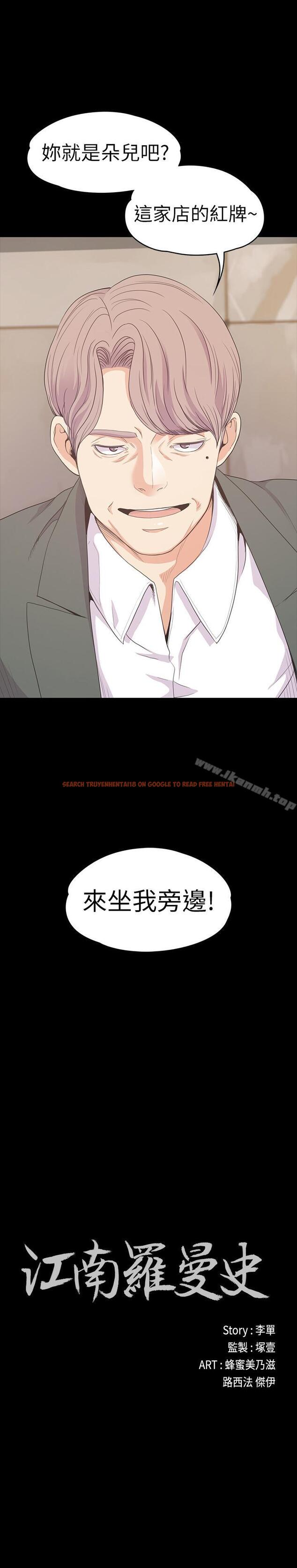 查看漫画江南羅曼史 - 第76話-你要来当妈妈桑吗？ - tymanga.com中的390702图片