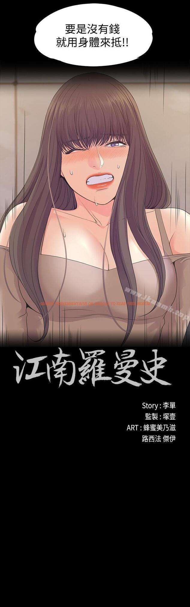查看漫画江南羅曼史 - 第79話-來收利息的大組頭 - tymanga.com中的391010图片