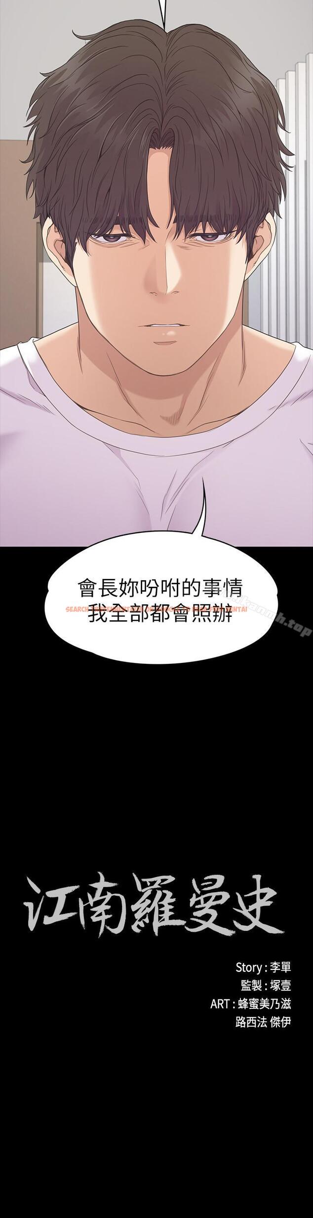 查看漫画江南羅曼史 - 第84話-讓女人瘋狂的男人 - www.tymanga.com中的391555图片