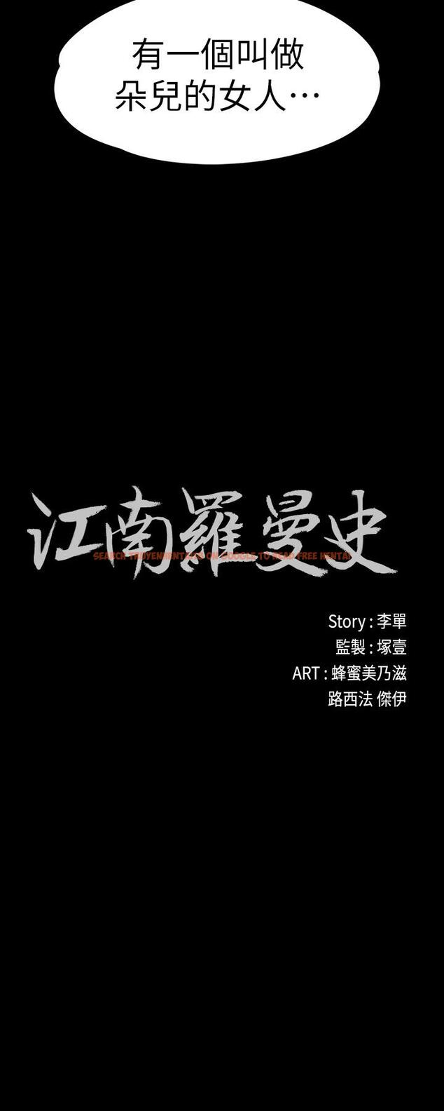 查看漫画江南羅曼史 - 第87話-陷入危機的兩人 - www.tymanga.com中的413626图片