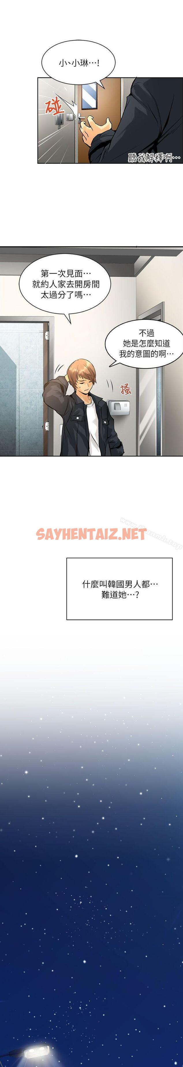 查看漫画交換學生 - 第1話 - sayhentaiz.net中的44024图片