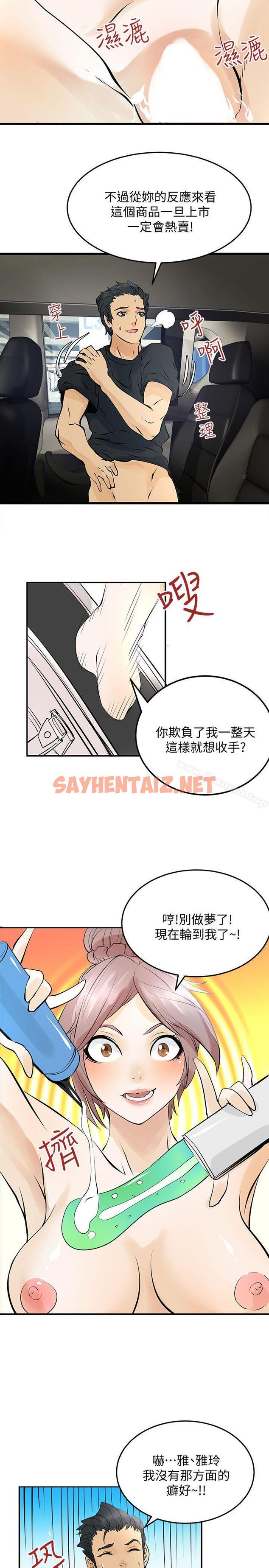 查看漫画交換學生 - 第11話 - sayhentaiz.net中的50236图片