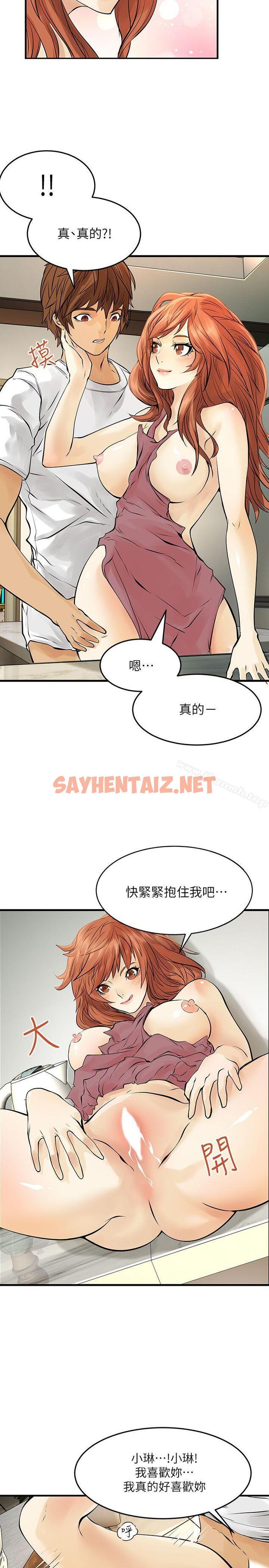 查看漫画交換學生 - 第7話 - sayhentaiz.net中的47785图片