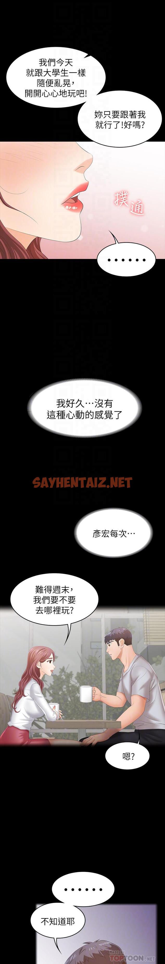 查看漫画交換遊戲 - 第19話-馴服世茵的徐教授 - sayhentaiz.net中的467275图片