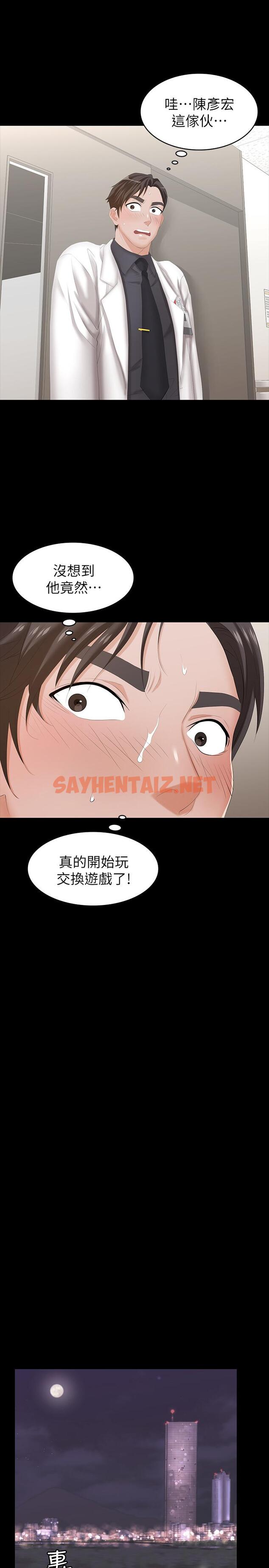 查看漫画交換遊戲 - 第21話-被同事目擊外遇現場 - sayhentaiz.net中的471272图片