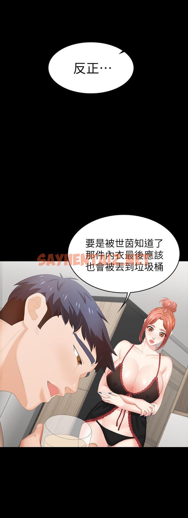 查看漫画交換遊戲 - 第26話-一樣的家，不一樣的女人 - sayhentaiz.net中的482253图片