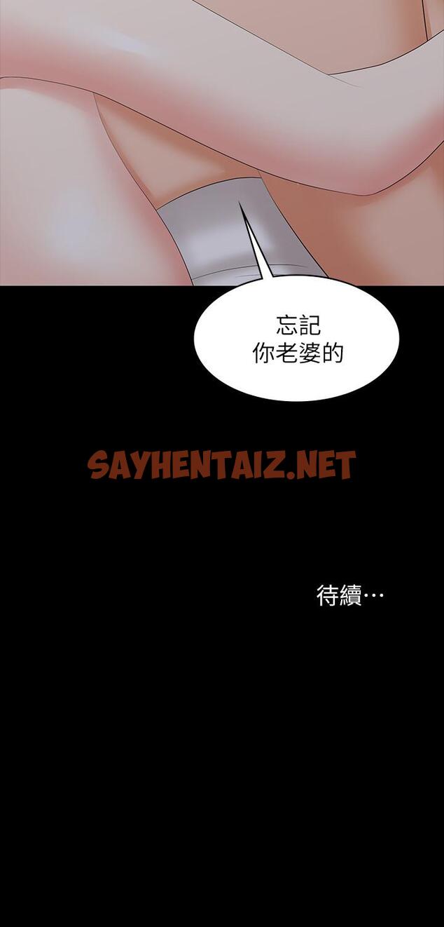 查看漫画交換遊戲 - 第26話-一樣的家，不一樣的女人 - sayhentaiz.net中的482283图片