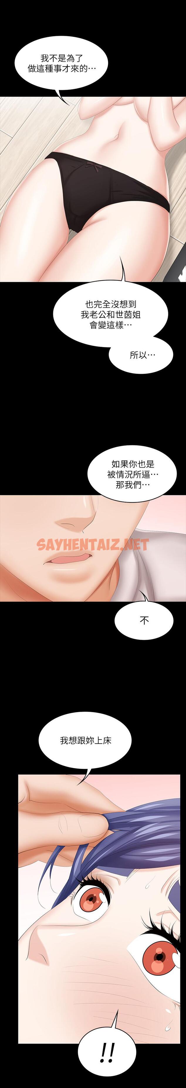 查看漫画交換遊戲 - 第38話-熟練的世茵和彥宏 - sayhentaiz.net中的504631图片