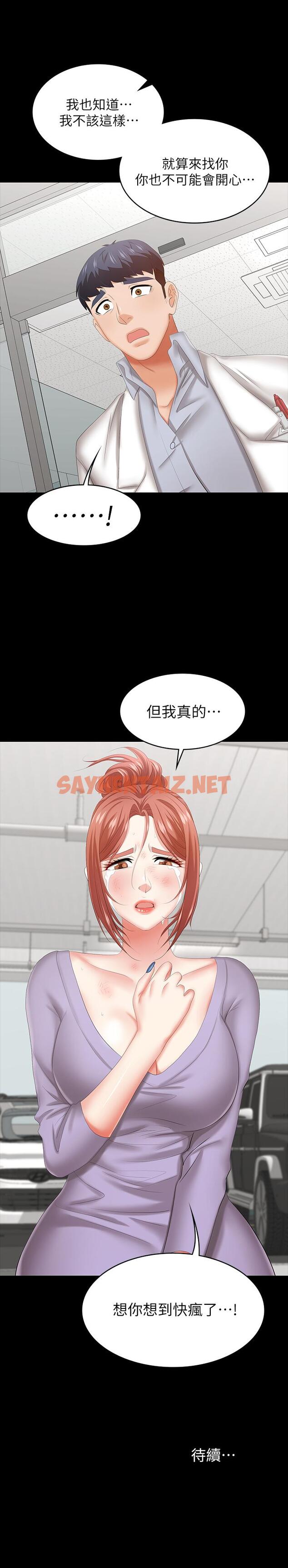 查看漫画交換遊戲 - 第40話-擺脫不了的徐教授夫妻 - sayhentaiz.net中的508753图片