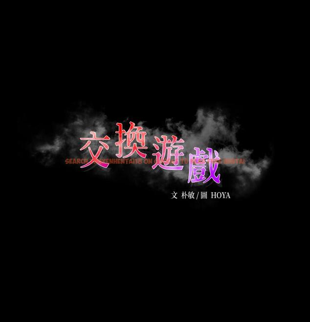查看漫画交換遊戲 - 第42話-用身體恢復以往的關係 - www.tymanga.com中的512373图片