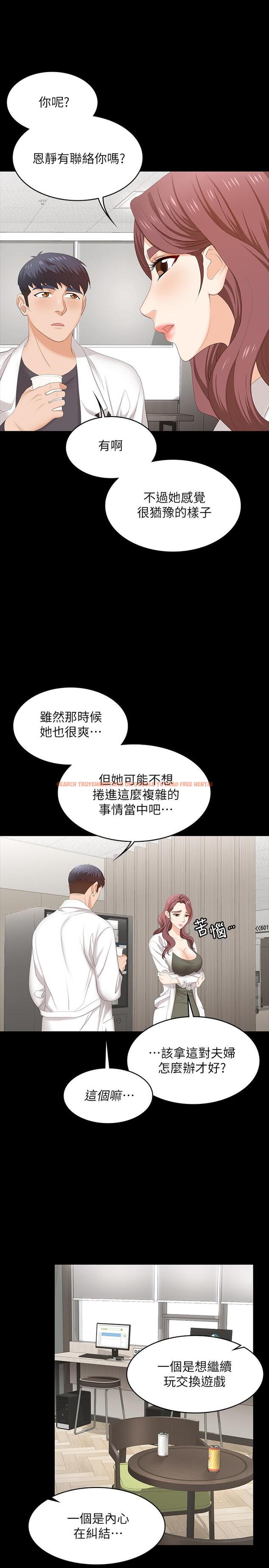 查看漫画交換遊戲 - 第54話-偷窺淫遂病房 - tymanga.com中的533528图片