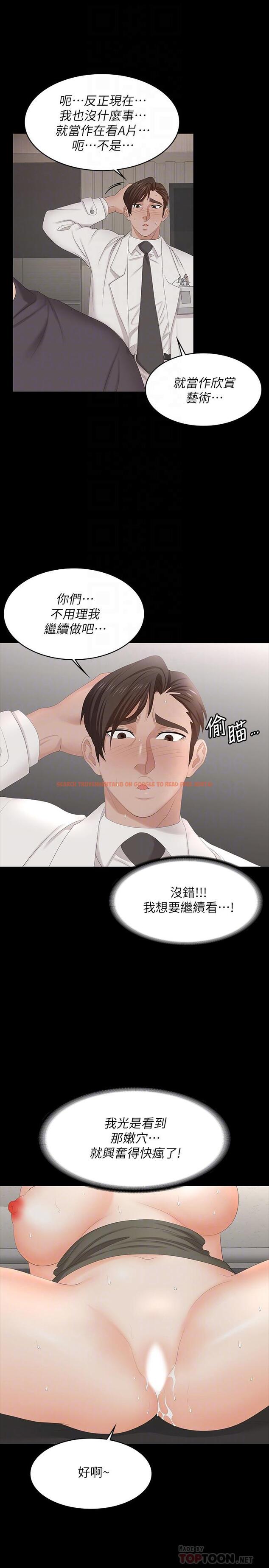 查看漫画交換遊戲 - 第55話-被人觀看的快感 - tymanga.com中的535393图片