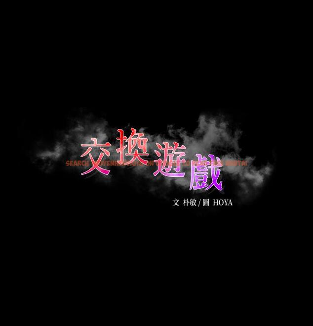 查看漫画交換遊戲 - 第61話-我們真的可以這樣下去嗎 - tymanga.com中的547135图片