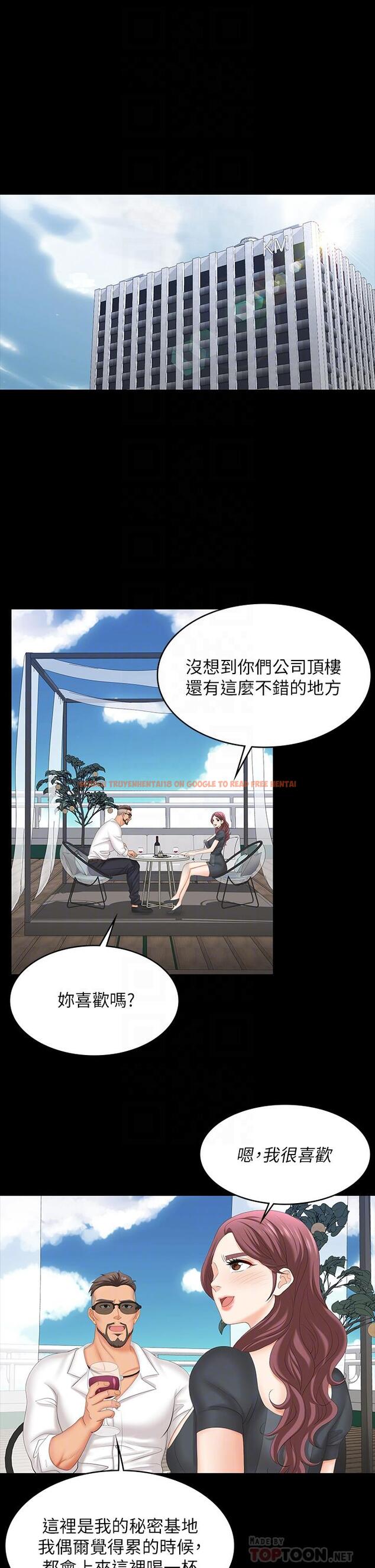 查看漫画交換遊戲 - 第68話-啊，我快受不了了 - tymanga.com中的643097图片