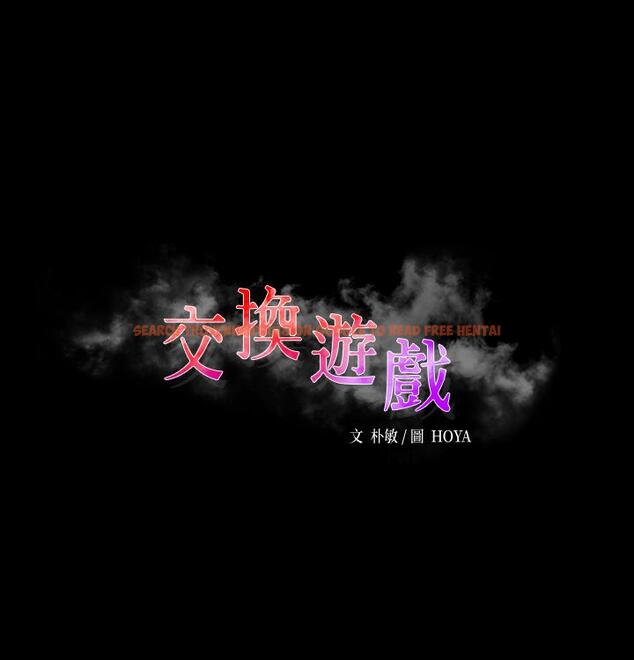 查看漫画交換遊戲 - 第70話-漸漸踏入陷阱 - tymanga.com中的657958图片