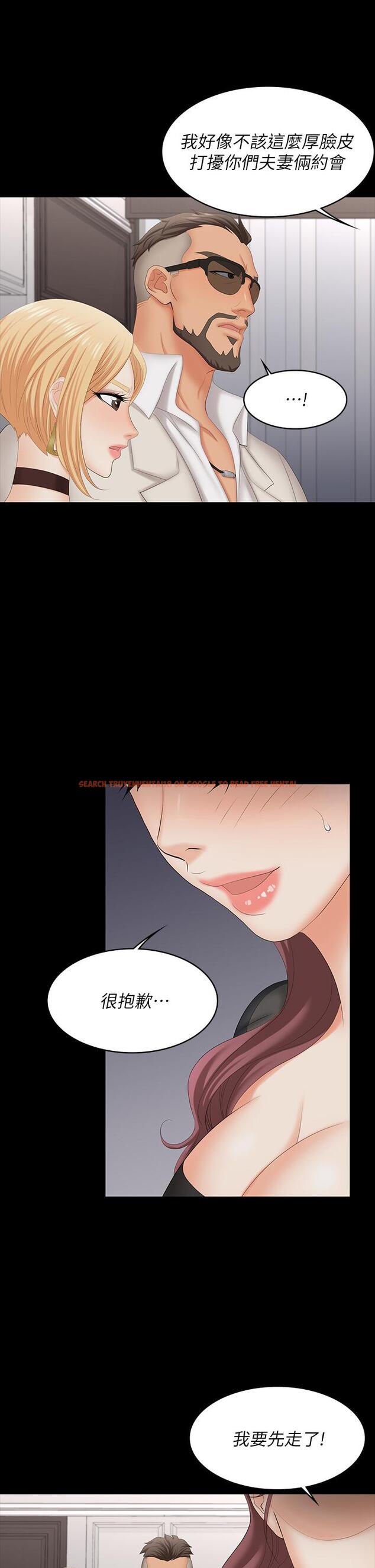 查看漫画交換遊戲 - 第70話-漸漸踏入陷阱 - tymanga.com中的657986图片