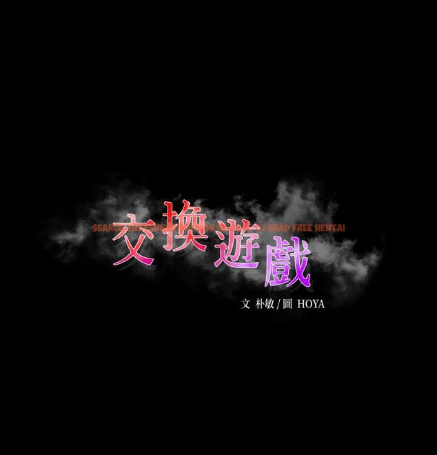 查看漫画交換遊戲 - 第71話-前所未有的愛撫 - tymanga.com中的660277图片