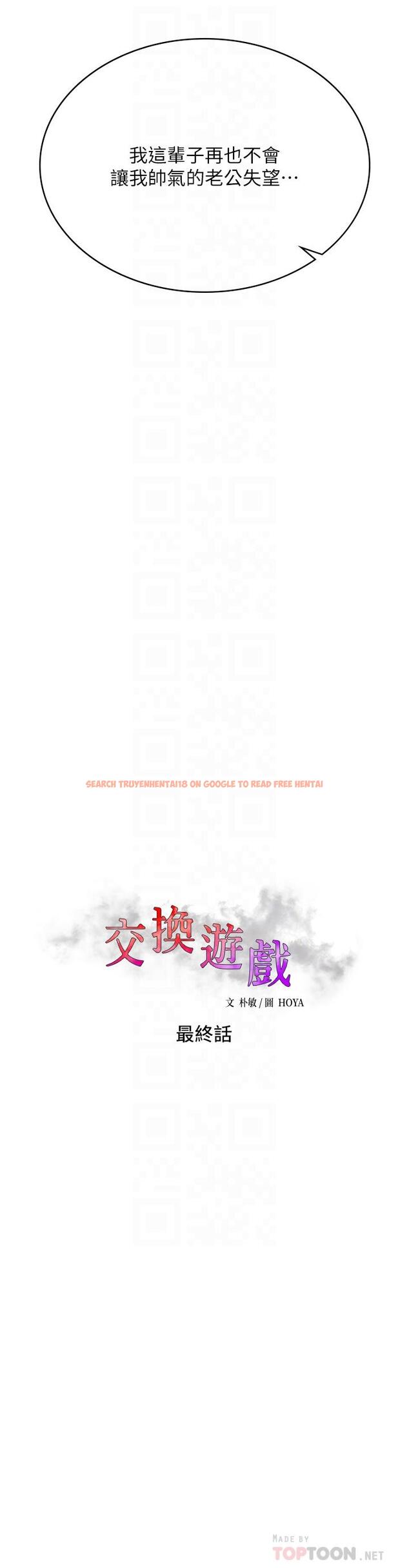 查看漫画交換遊戲 - 第86話_最終話-新王登基 - tymanga.com中的811757图片