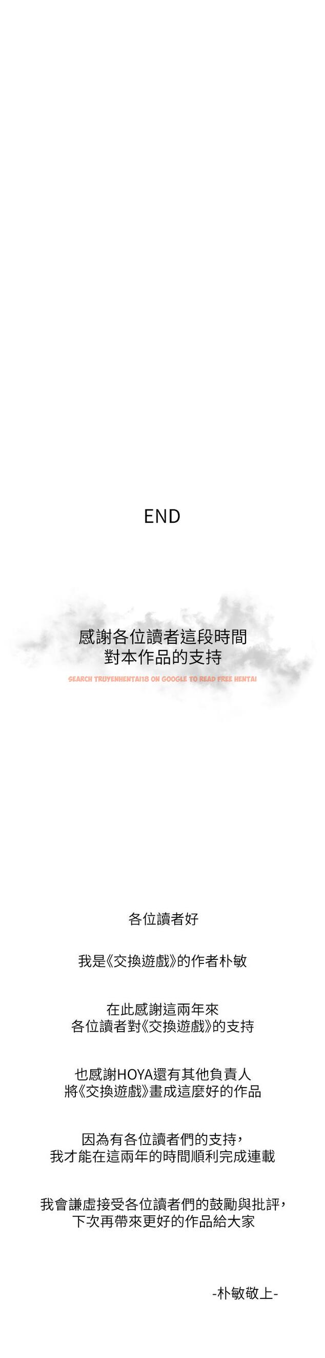 查看漫画交換遊戲 - 第86話_最終話-新王登基 - tymanga.com中的811801图片