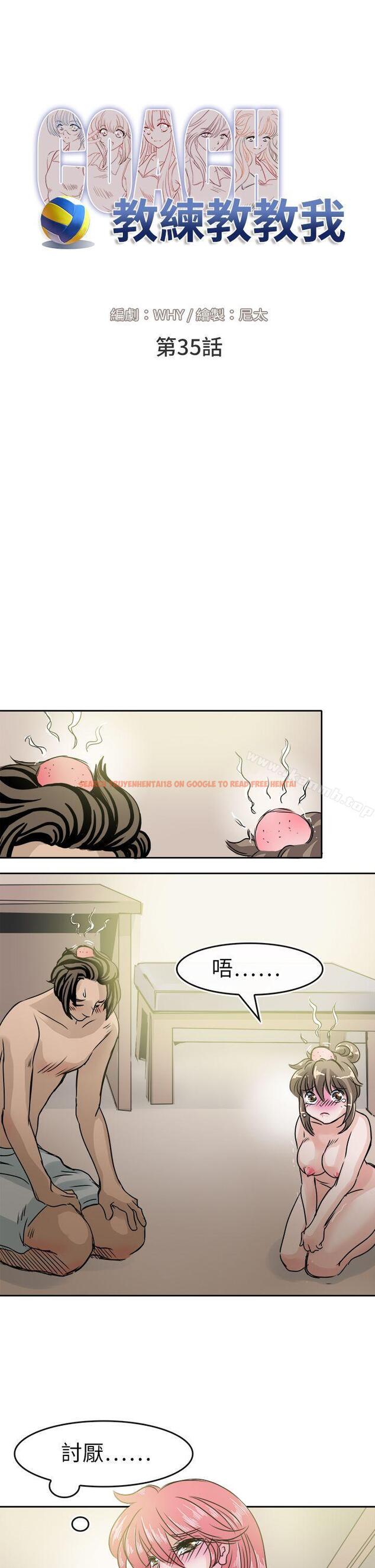 查看漫画教練教教我(完結) - 第35話 - tymanga.com中的376304图片