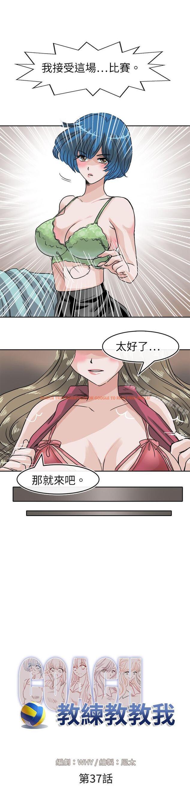 查看漫画教練教教我(完結) - 第37話 - tymanga.com中的376693图片