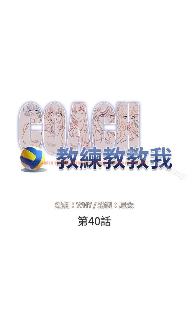 查看漫画教練教教我(完結) - 第40話 - tymanga.com中的377140图片
